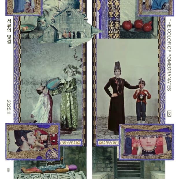 *구함ㅠ 석류의 빛깔 포스터 구매합니다