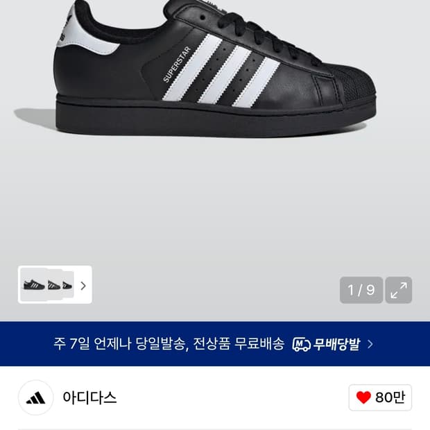 아디다스 슈퍼스타2 블랙 275