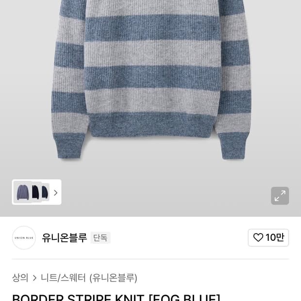 유니온블루 보더 스트라이프 니트 포그 블루 XXL사이즈 판매