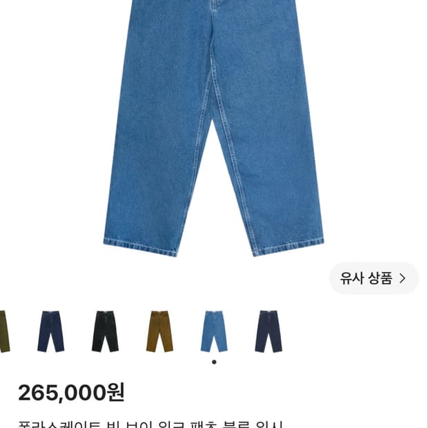 폴라스케이트 빅보이 팬츠 블루 m