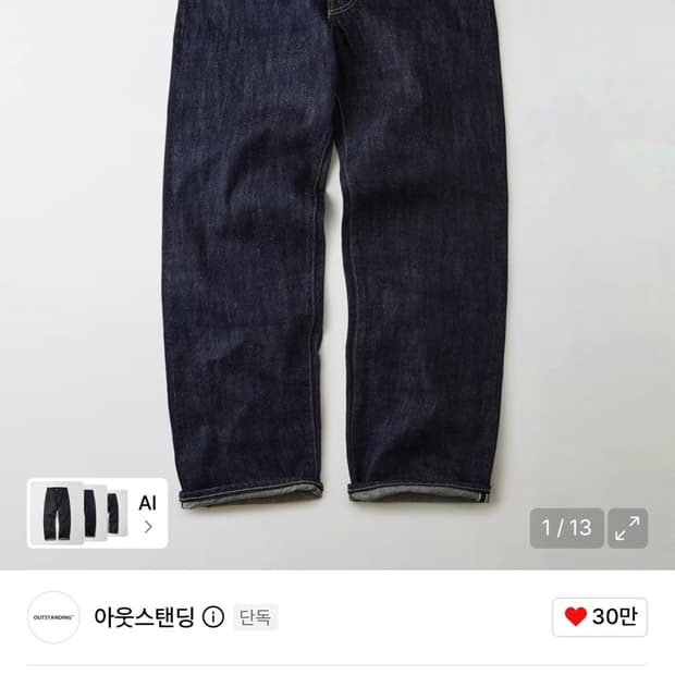 아웃스탠딩 W.W.2 셀비지 데님팬츠, 대전판 청바지 m사이즈 ww2