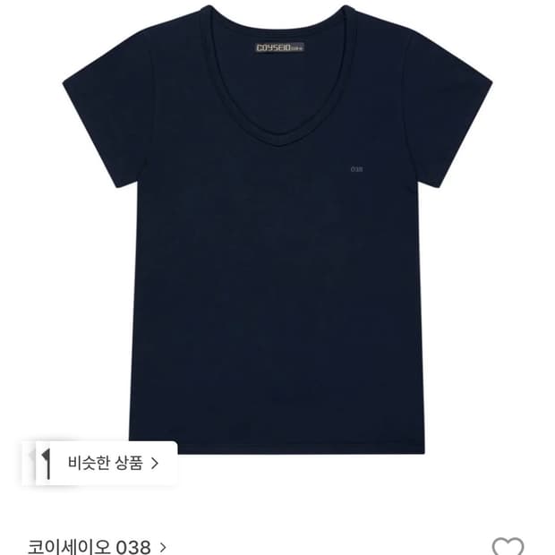 coyseio 코이세이오 038 슬림 브이넥 티셔츠 네이비