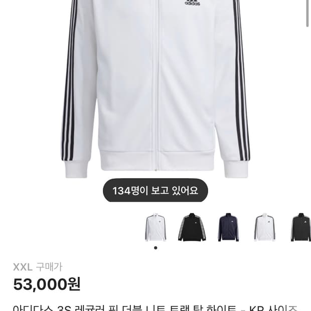 아디다스 화이트 져지 트랙탑 3S XXL