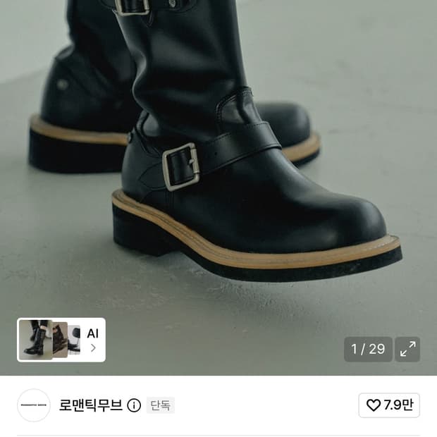 로맨틱무브 엔지니어부츠
