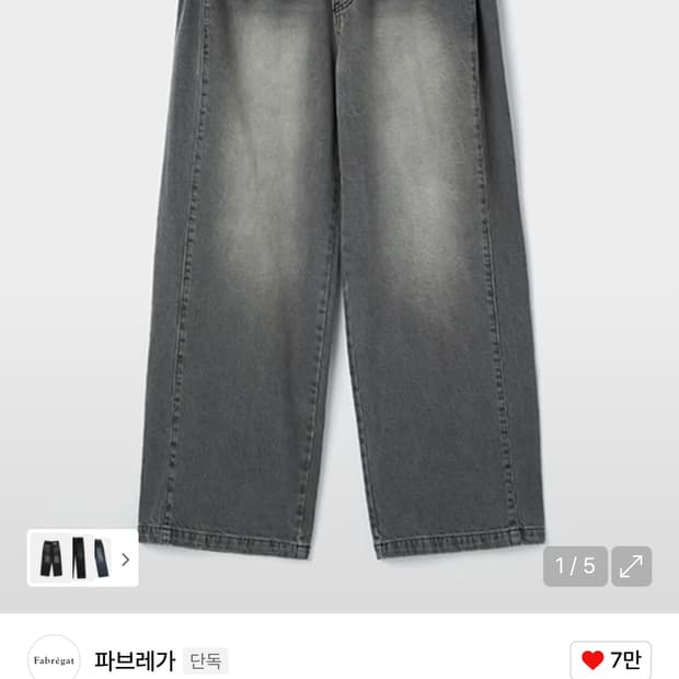 새상품)파브레가 스모키 사이드 패널 데님 팬츠
