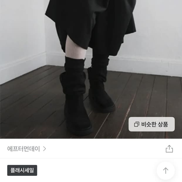 에프터먼데이 볼륨 핀턱 스커트 팬츠