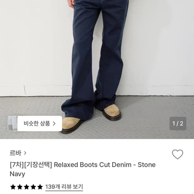 르바 릴렉스드 부츠컷 팬츠 스톤 네이비