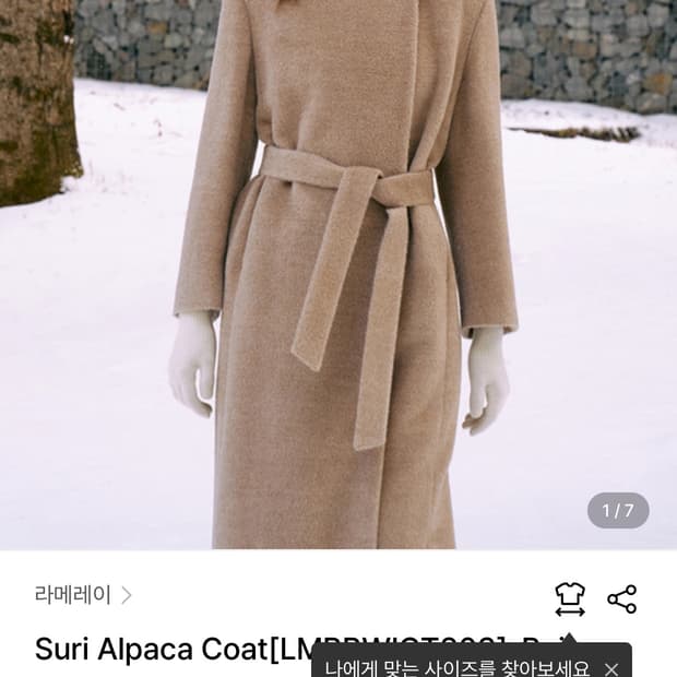 Lamerei  수리 알파카 코트