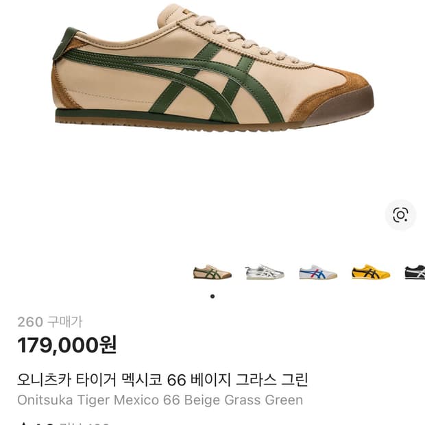 오니츠카타이거 멕시코66 베이지 그라스그린 260mm