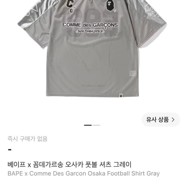 BAPE x Comme Des Garcon Osaka Football S
