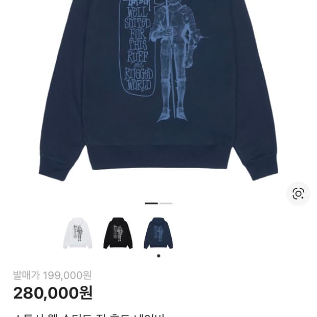 스투시 웰 수티드 집 후드 네이비