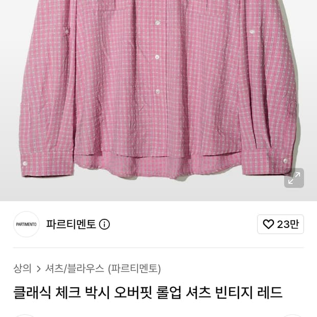 파르티멘토 체크박시 롤업 오버핏 셔츠