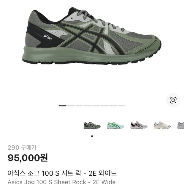 아식스 조그 100s(시트락) - 2E 와이드(290)