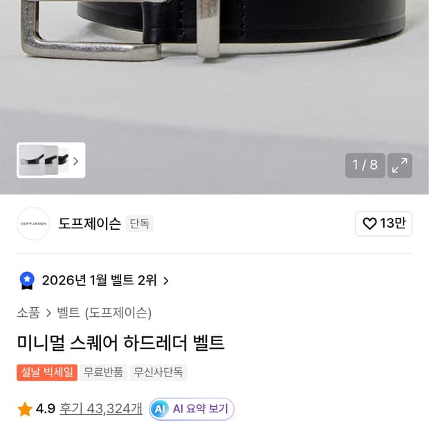 도프제이슨 벨트 새제품 개당