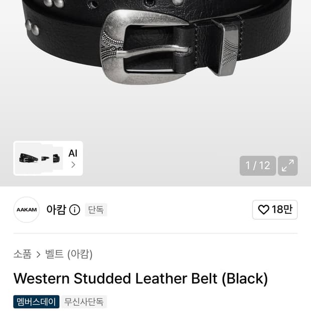 [OS] 아캄 웨스턴 스터드 소가죽 레더 벨트 블랙