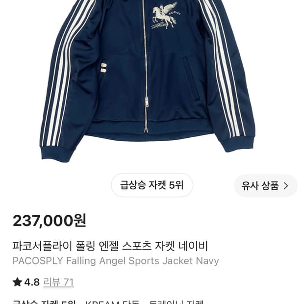 파코서플라이 폴링 엔젤 스포츠 자켓 네이비 구해요