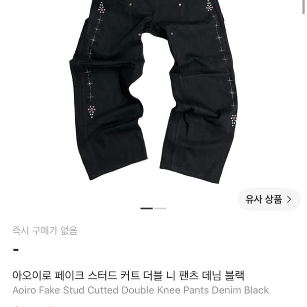 아오이로 페이크 스터드 커트 더블 니 2사이즈