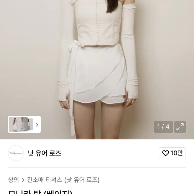 낫 유어 로즈 모니카 탑 베이지