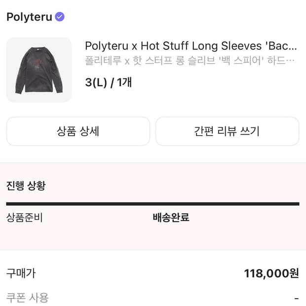 폴리테루 x 핫 스터프 롱 슬리브 퍼플 3 사이즈