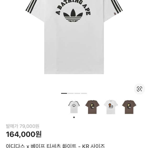 아디다스 베이프 화이트 티셔츠