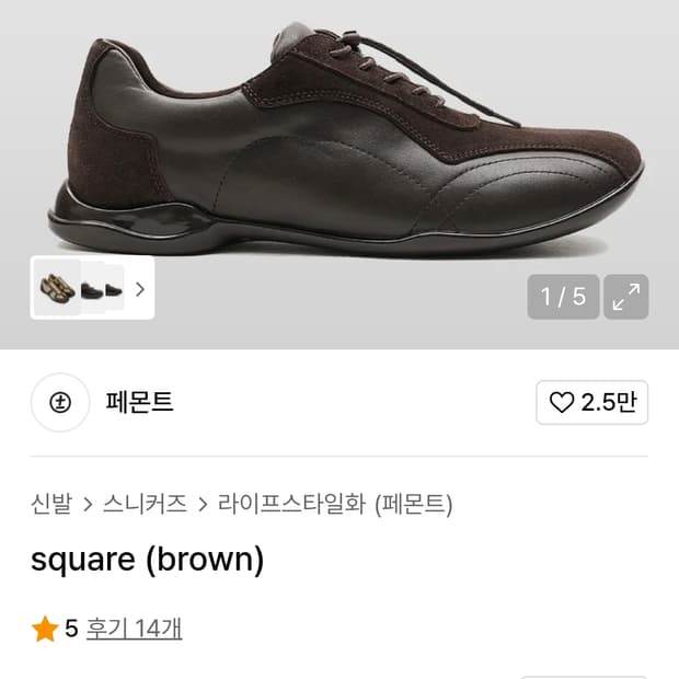 페몬트 스퀘어 브라운 구동화 구두 운동화 신발