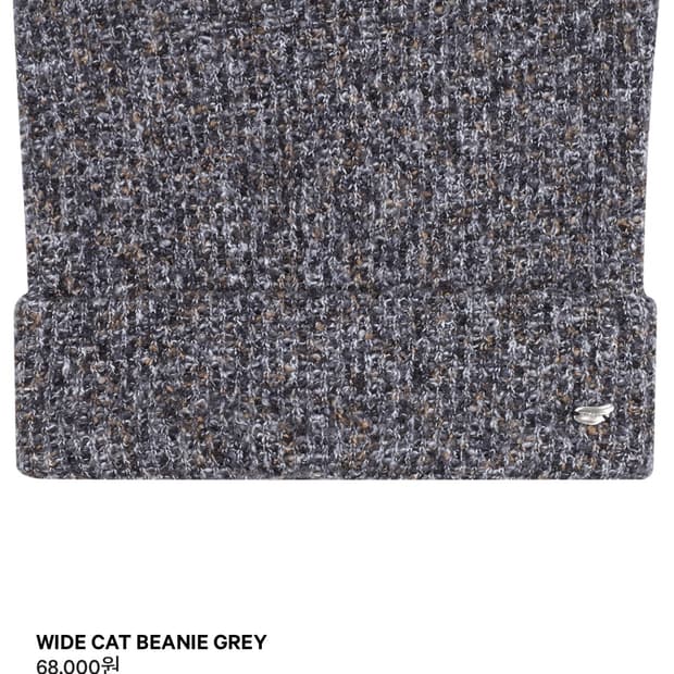 [미개봉 새상품]코이세이오 비니 WIDE CAT BEANIE GREY