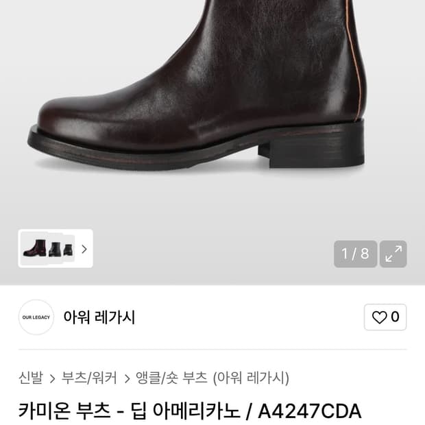 (구매)아워레가시 카미온 딥 아메리카노 41