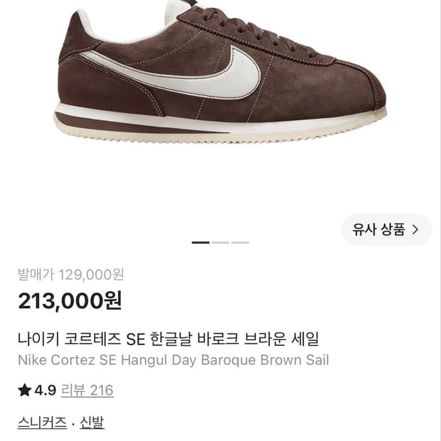 (275) 나이키 코르테즈 SE 한글날 바로크 브라운 세일
