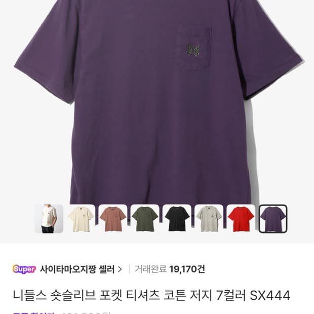 니들스 포켓 티셔츠 퍼플 M 사이즈