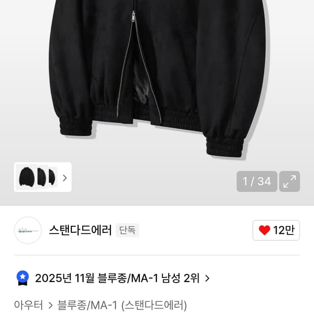 스탠다드 블루종 스웨 이드 자켓 블랙