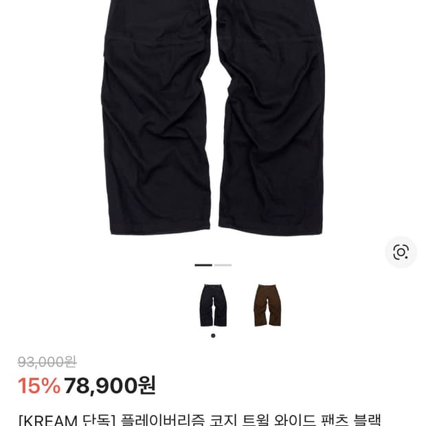 플레이버리즘 코지 트윌 와이드 팬츠