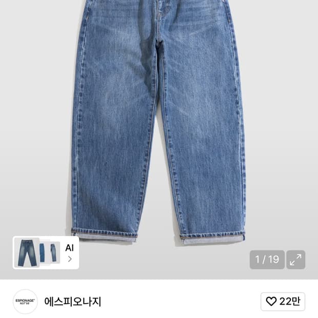 에스피오나지 셀비지 데님팬츠