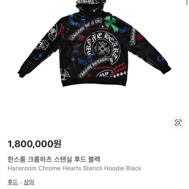 크롬하츠 스텐실 후드티 블랙 m