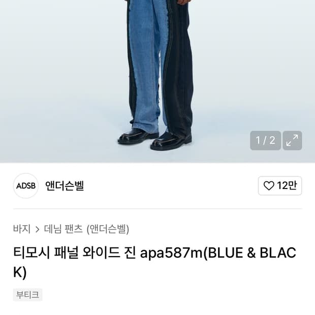앤더슨벨 - 청바지 28