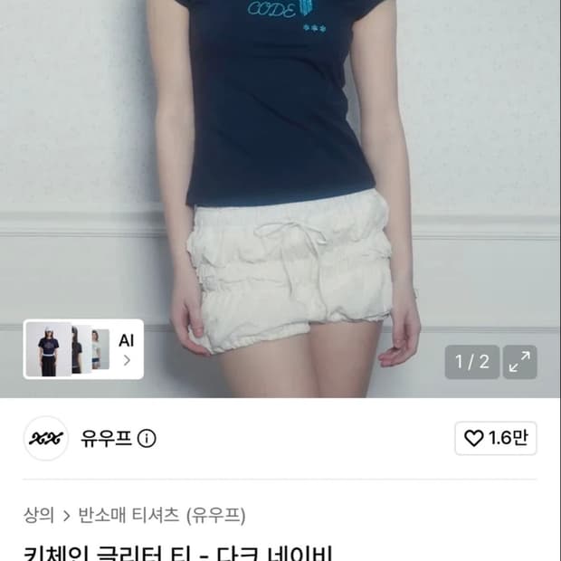 [새상품] 유우프 키체인 글리터 티 - 다크 네이비