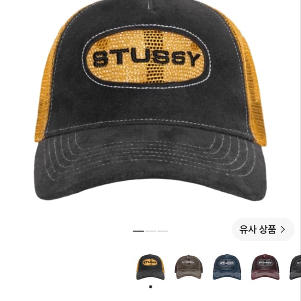 스투시 모자 트러커 스냅백