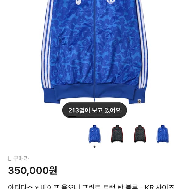 베이프 아디다스 트랙탑 블루(새상품)