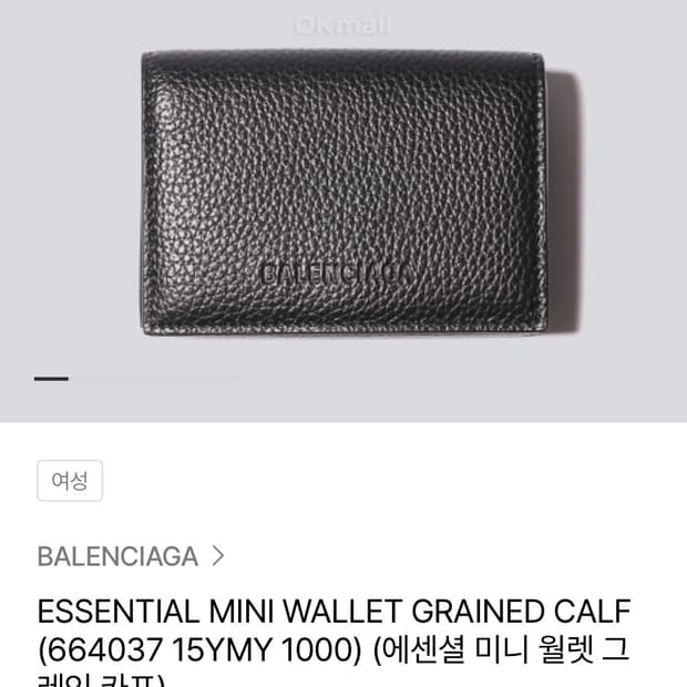 발렌시아가 에센셜 미니월렛 (여성 3단 지갑) 판매.