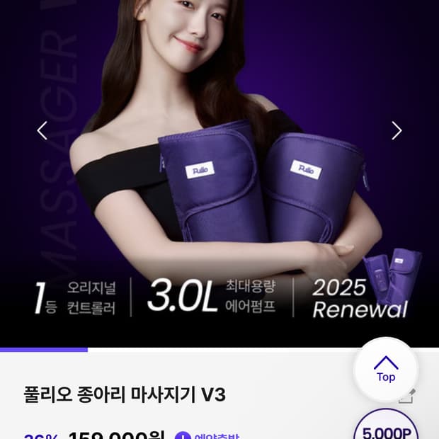풀리오 종아리 마사지기 V3 리뉴얼 버전 저렴하게 올려요