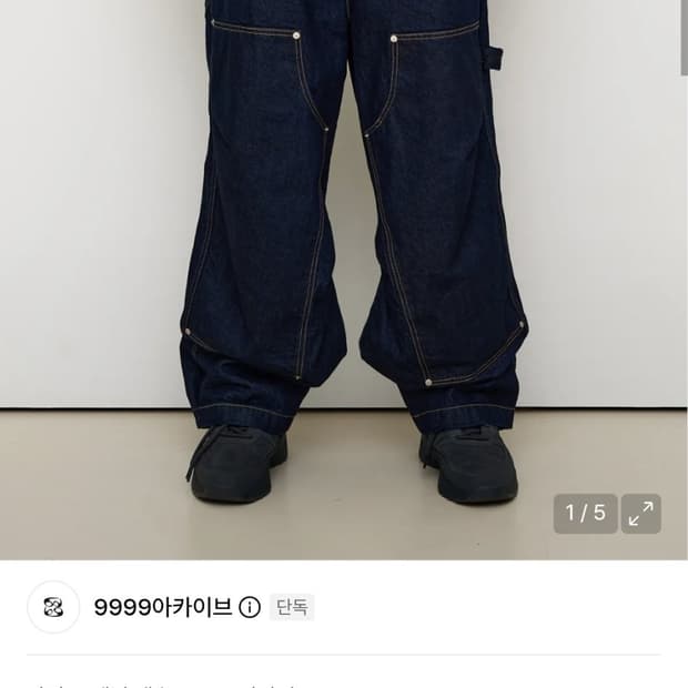 9999아카이브 Double Knee Denim Pants