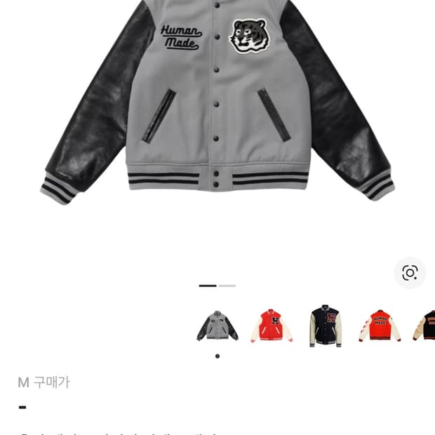 구매) 휴먼메이드 바시티 자켓 그레이 m