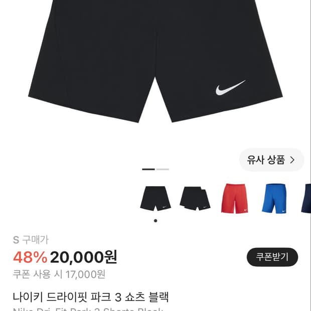 (S) 나이키 드라이핏 반바지