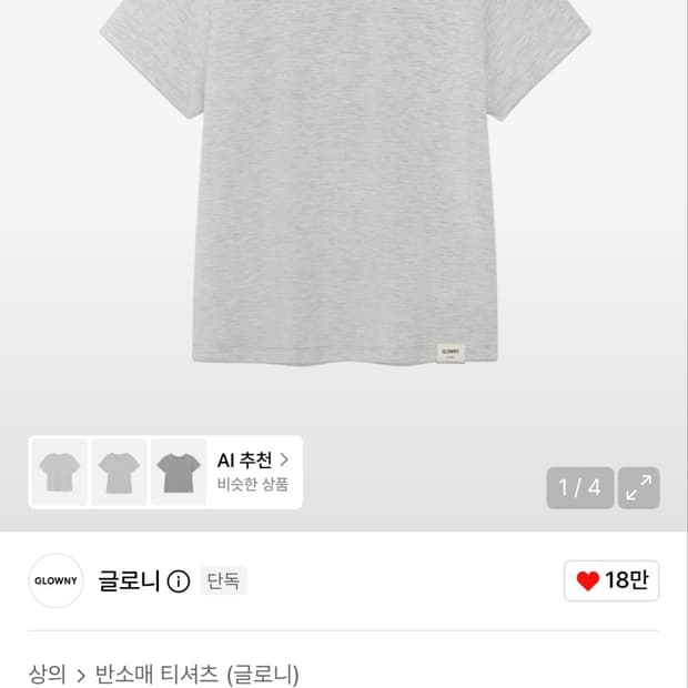 글로니 소프트 티 그레이L 새상품
