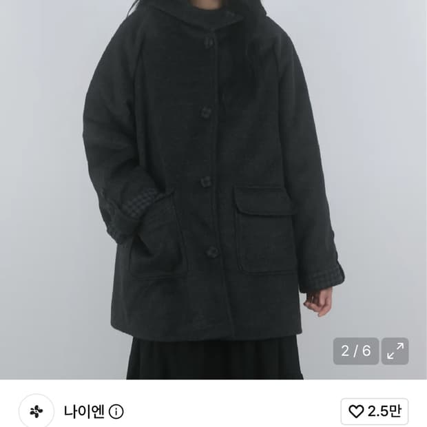 나이엔 하프 코트 차콜