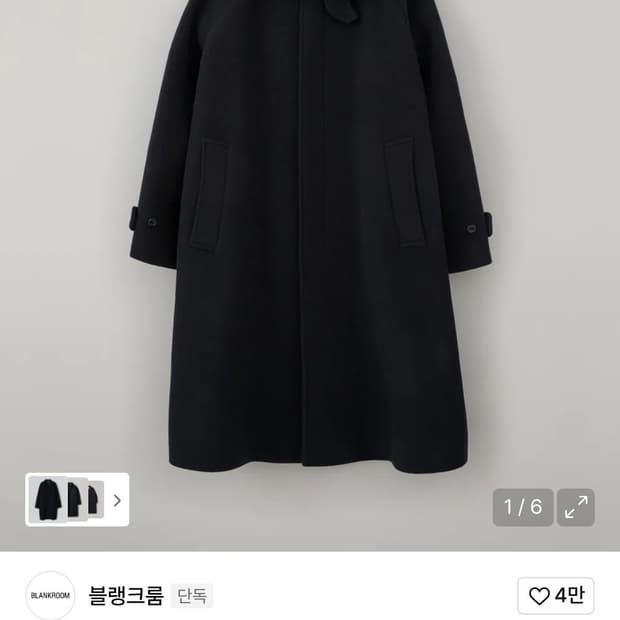 [삽니다]블랭크룸 울 발마칸 코트 네이비 3size