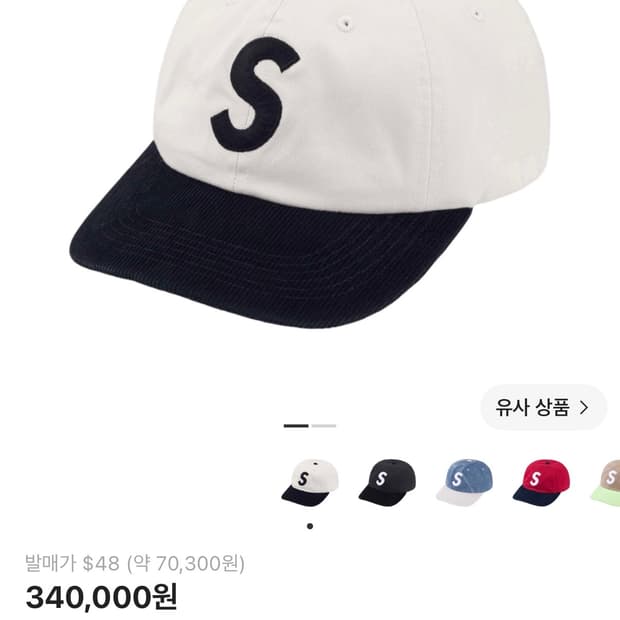 슈프림 투톤 S 로고 6-패널 스톤 캡 24SS