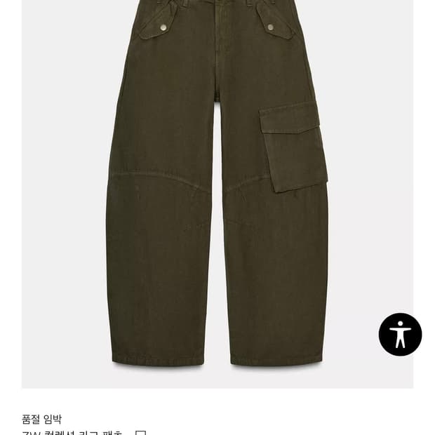 자라 ZW 컬렉션 카고팬츠