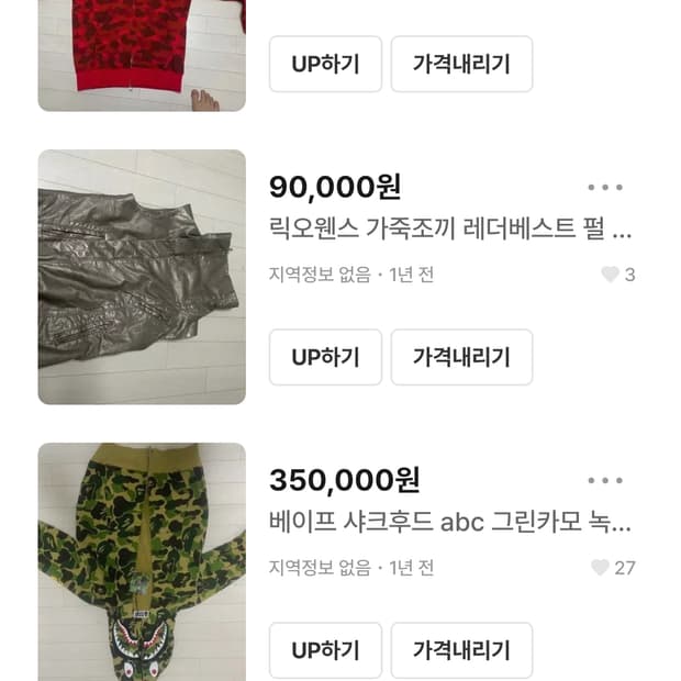 베이프 릭오웬스 등등 일괄