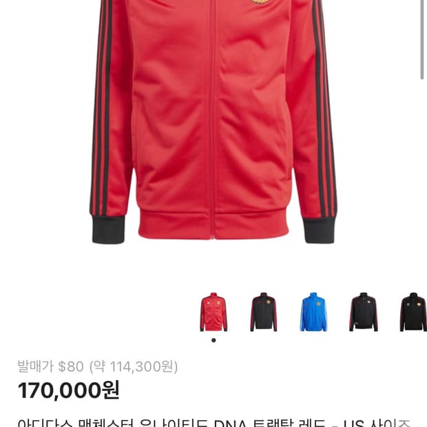 맨체스터 유나이티드 DNA 트랙탑