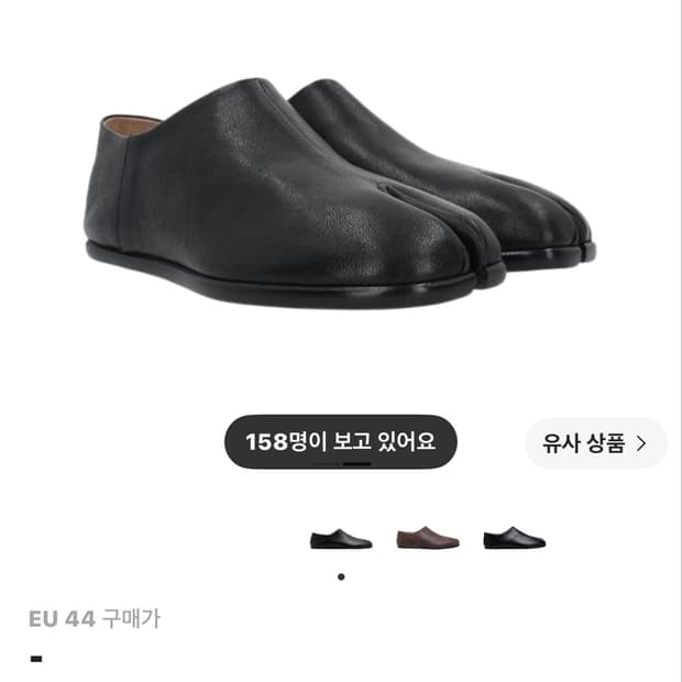삽니다) 마르지엘라 타비 슈즈44 or 45